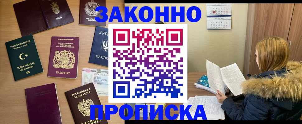 прописка ребенка в Алтайском крае