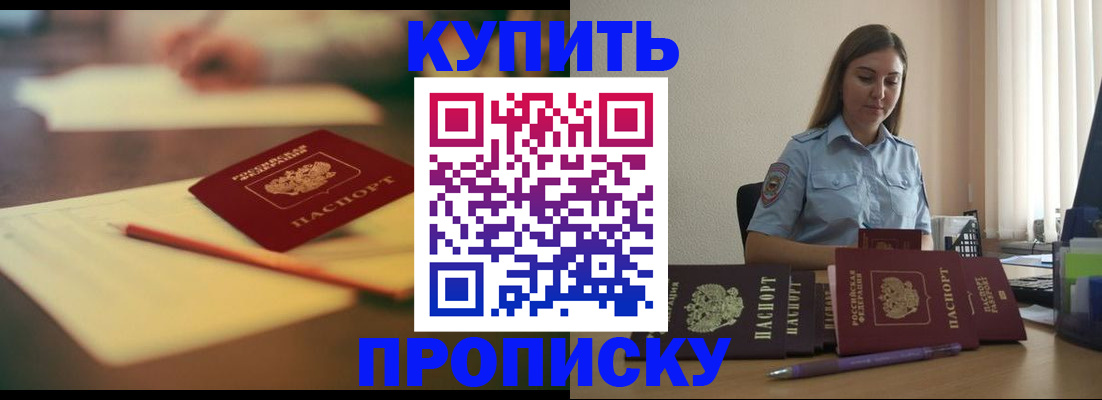 прописка гарантия в Алтайском крае