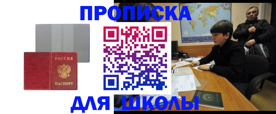 временная регистрация купить в Алтайском крае