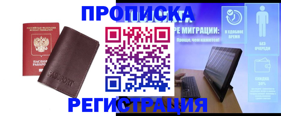 прописка регистрация в Алтайском крае