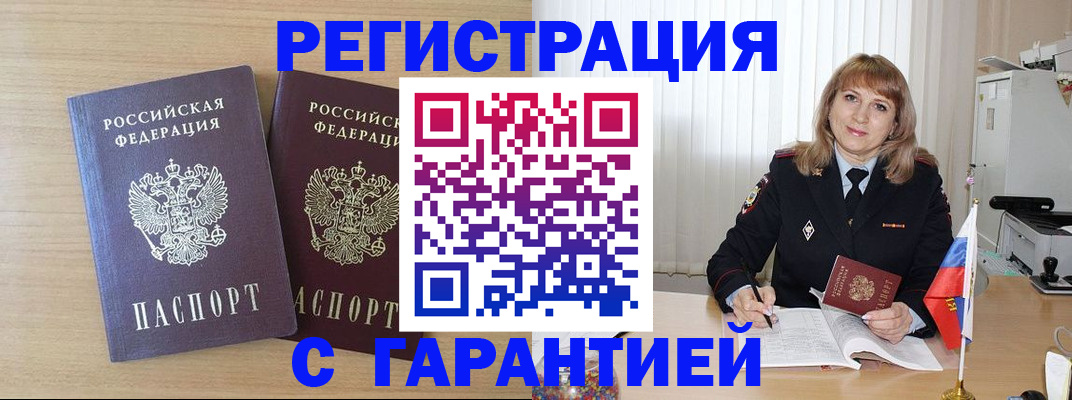 временная регистрация недорого в Алтайском крае